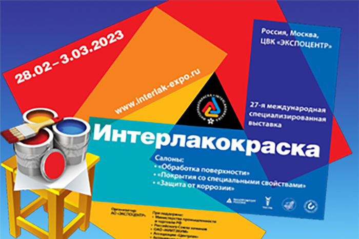 9 февраля 2023 г.  «ВитаХим» и «ВитаРеактив» на выставке «ИНТЕРЛАКОКРАСКА-2023»